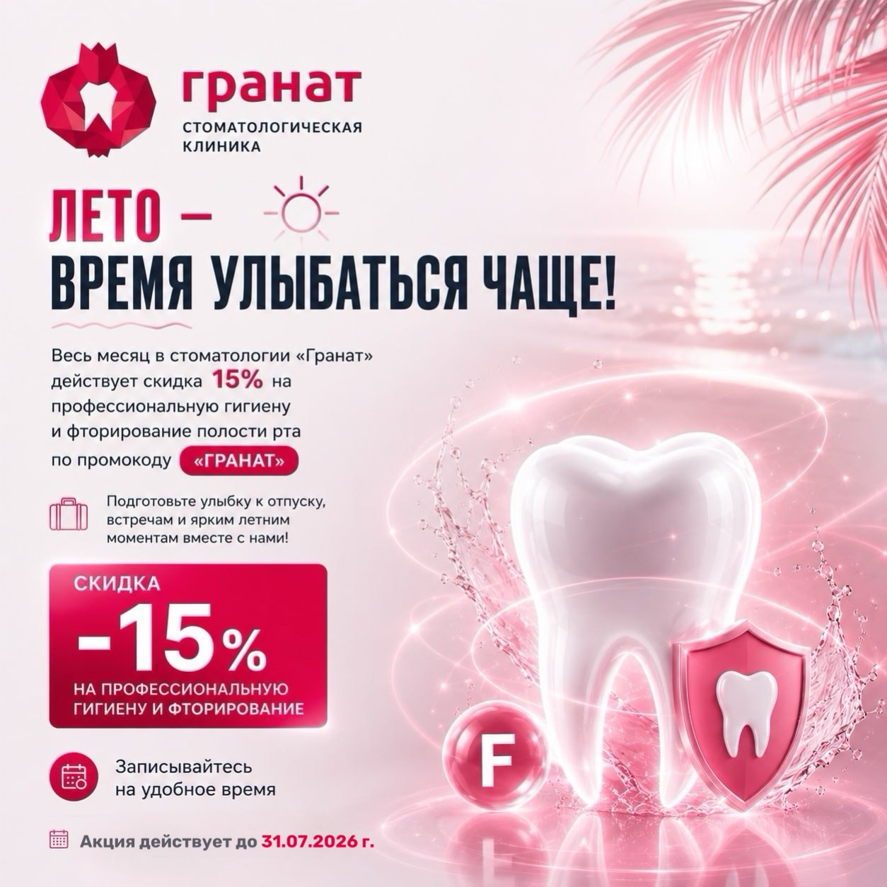 Лето — время улыбаться чаще!