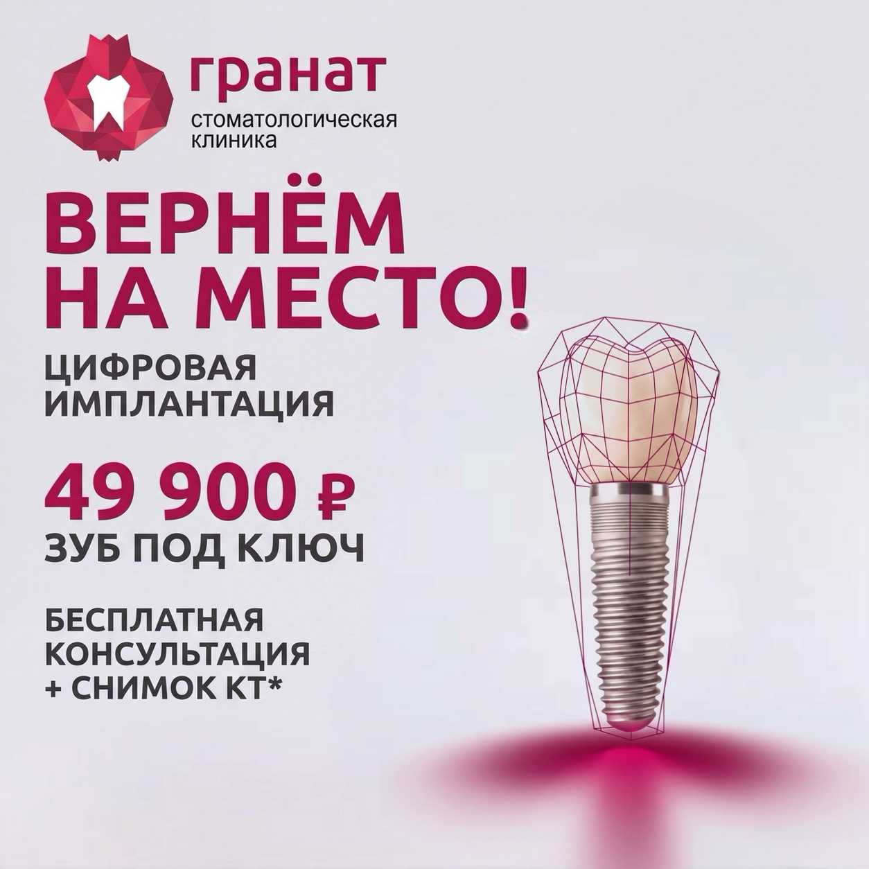 Полное восстановление зуба с имплантом и коронкой – 49 900 ₽