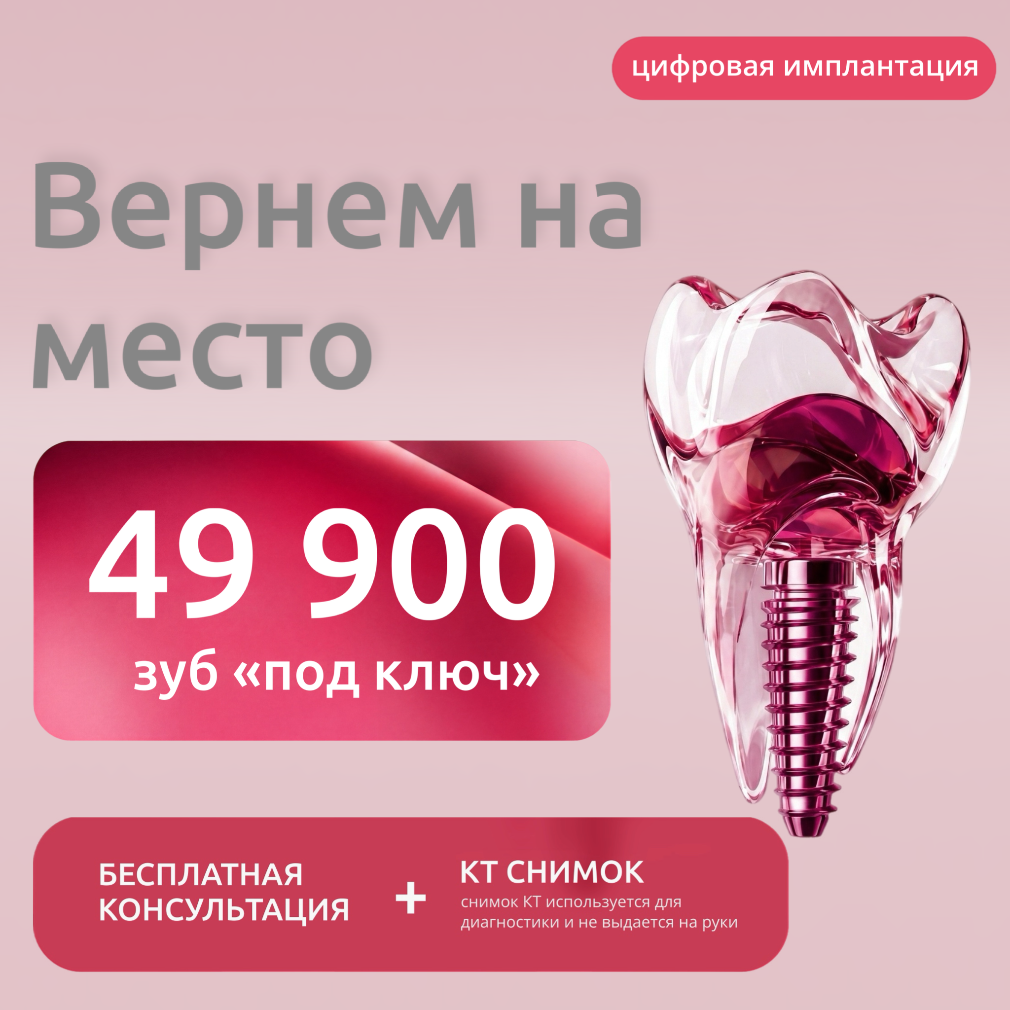 Полное восстановление зуба с имплантом и коронкой – 49 900 ₽