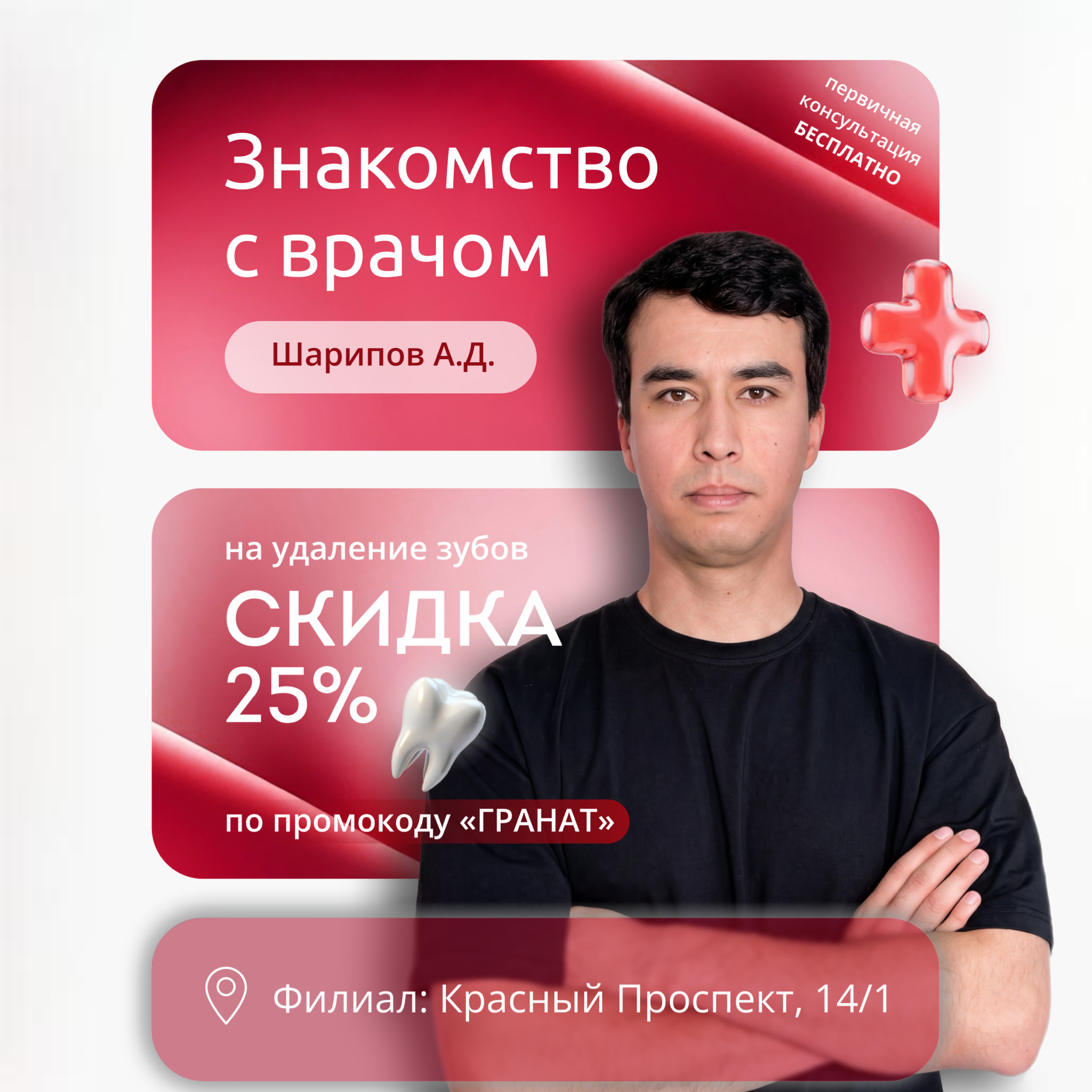 Знакомство с врачом