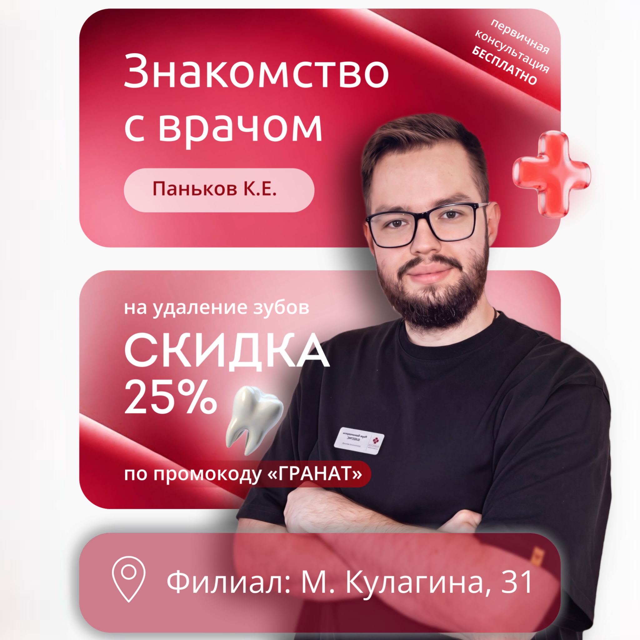 Знакомство с врачом